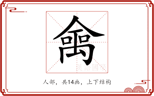 𠎘