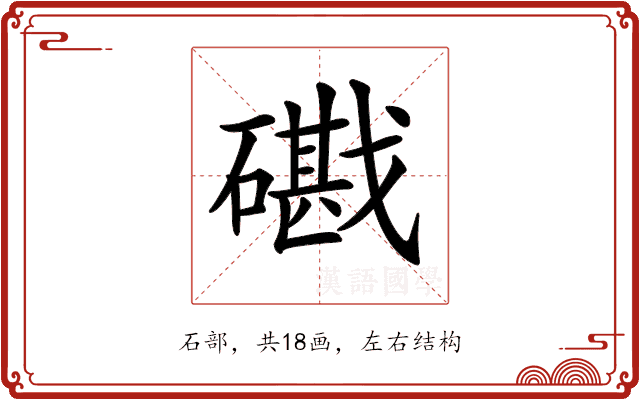𥖘