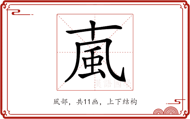 𩖘