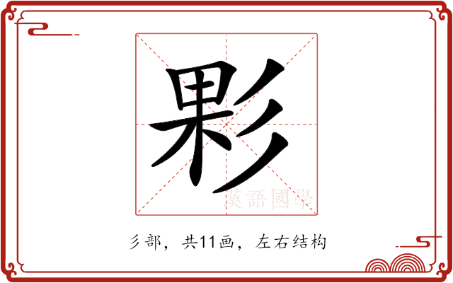 𢒙