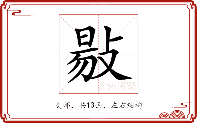 𢾙
