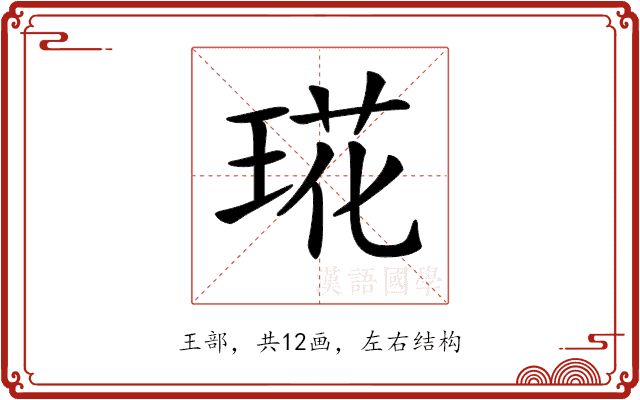 𤦙