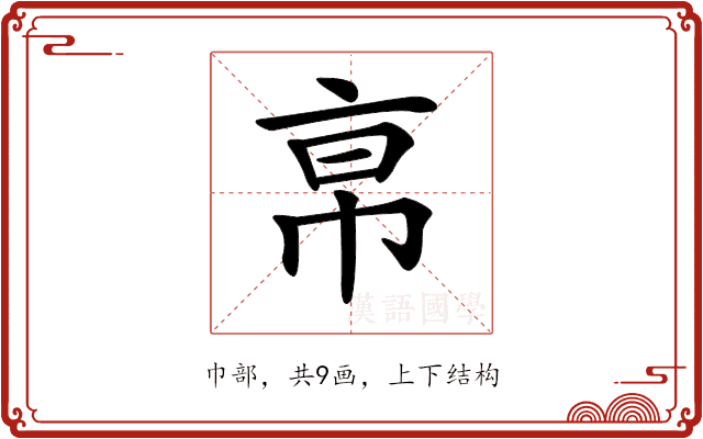 𢂚