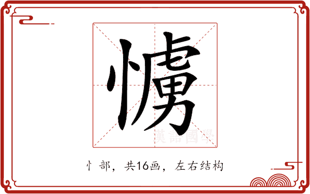 𢢛
