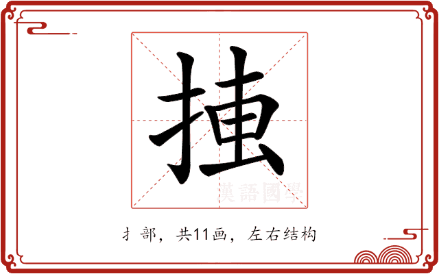 𢮛