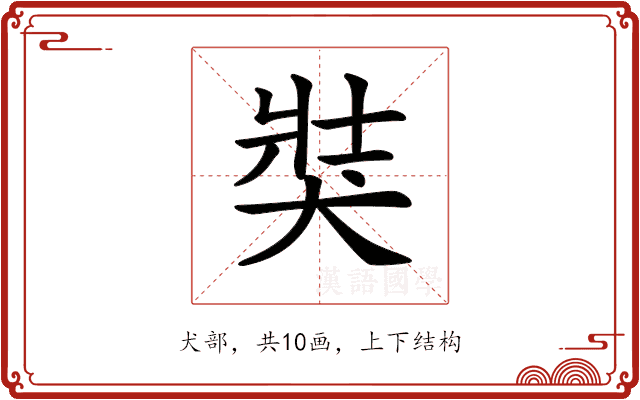 𤞛