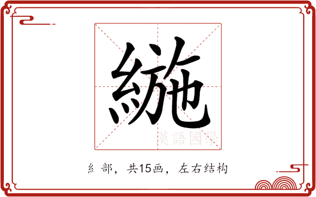 𦂛