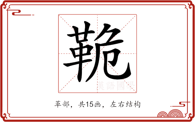 𩊛