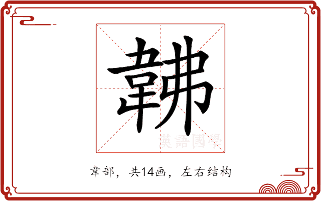 𩎛