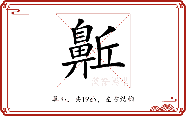 𪖛