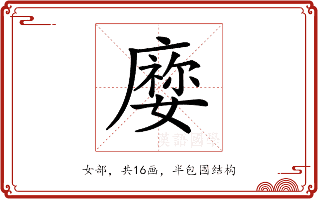 𡢜
