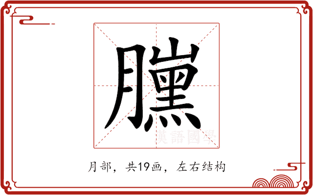 𦢜