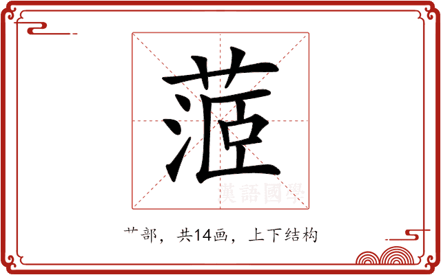 𦶜