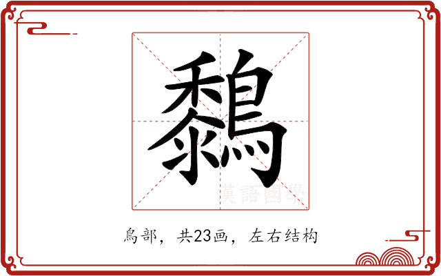 𪆜