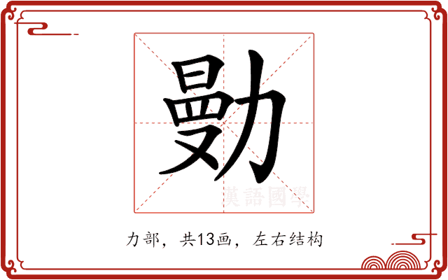 𠢝