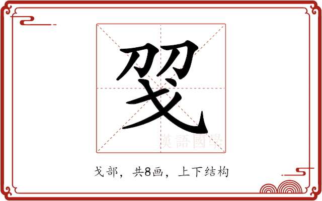 𢦝