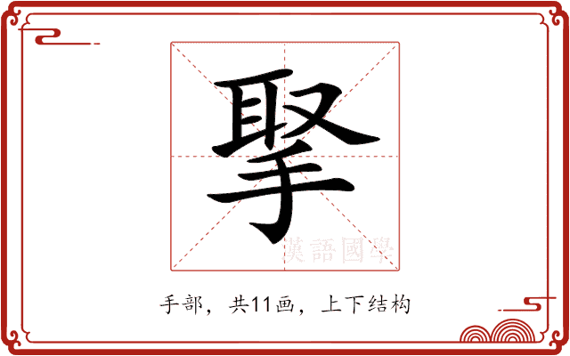 𢮝