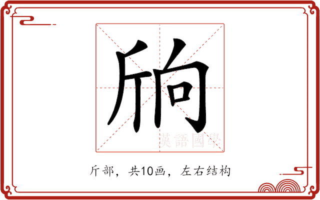𣂝