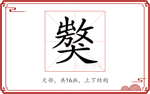 𤢝