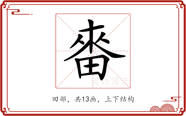 𤲝