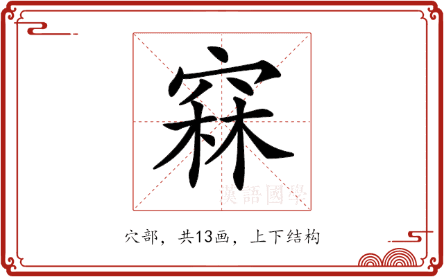 𥦝