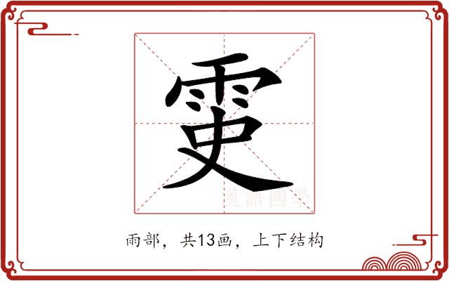 𩂝