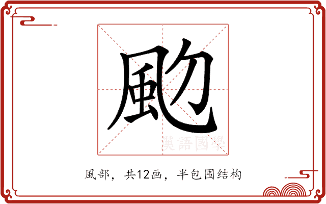 𩖝