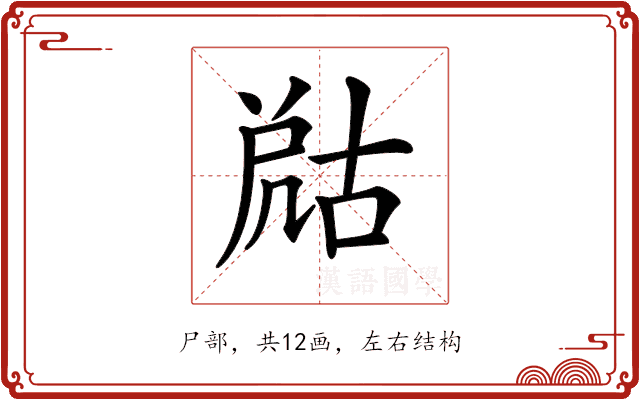 𡲞