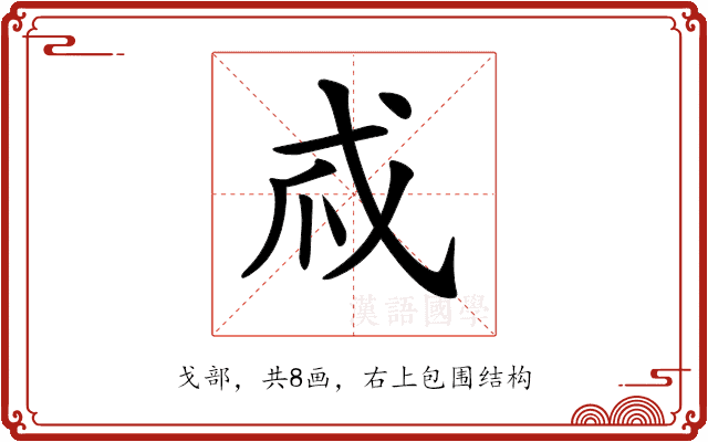 𢦞