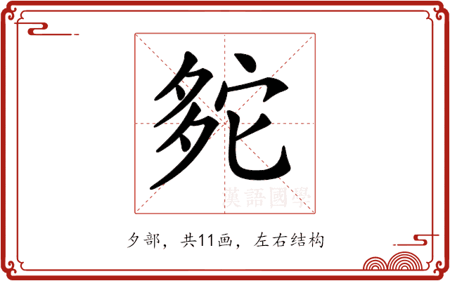 𡖟