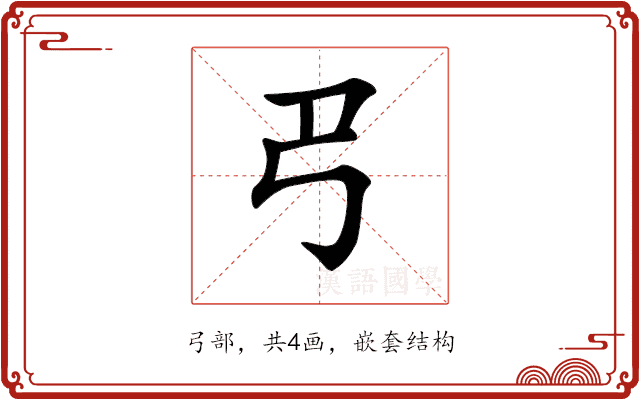 𢎟