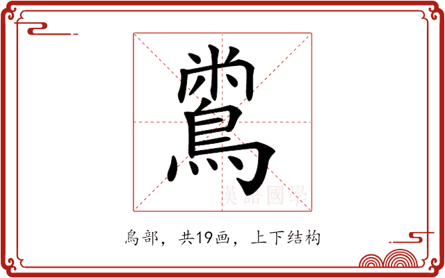 𪂟