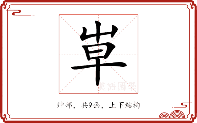 𡴐