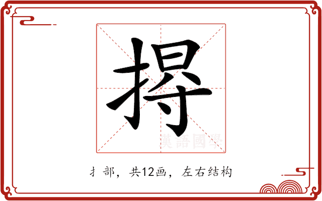 𢰐