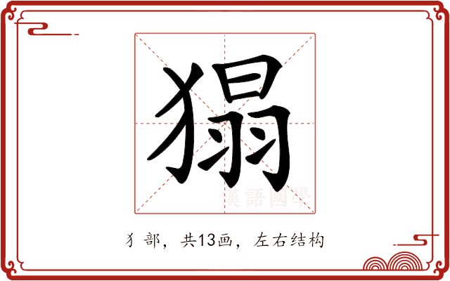 𤠐