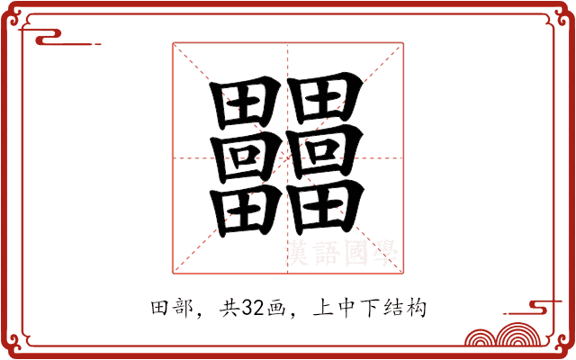 𤴐