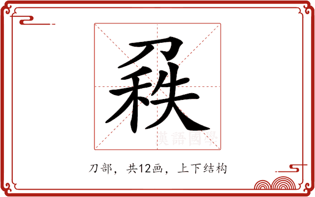 𠞠