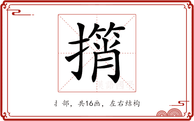 𢶠
