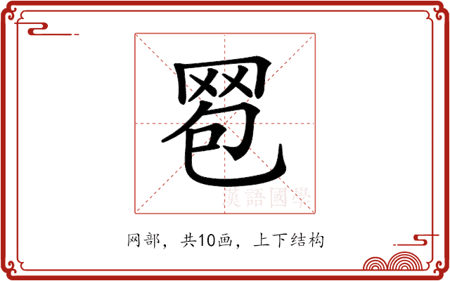 𦊠