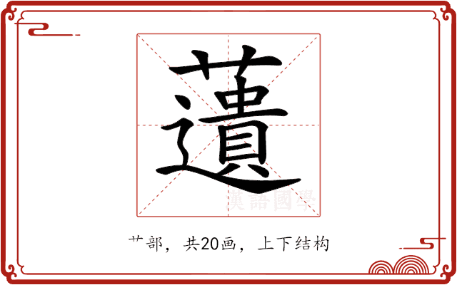 𧂠