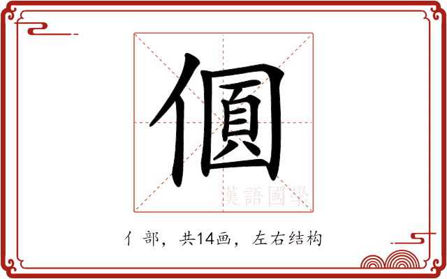 𠎡