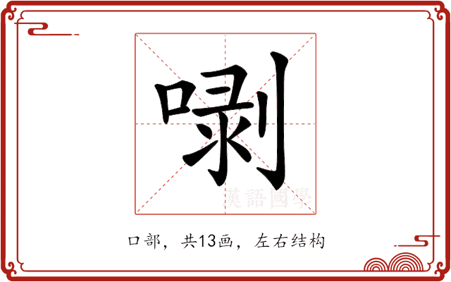 𠺣