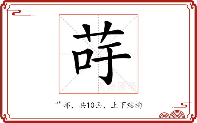 𦮣
