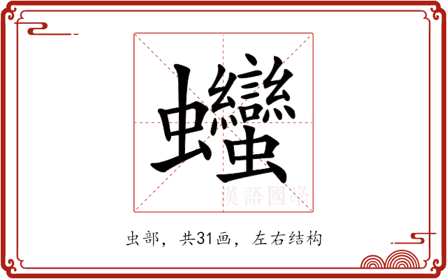 𧖣