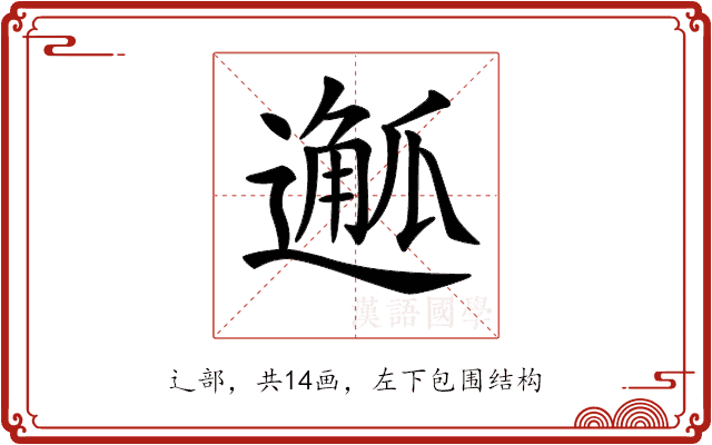 𨖣