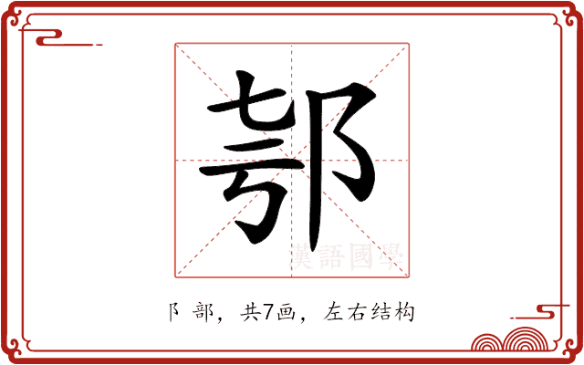 𨚤