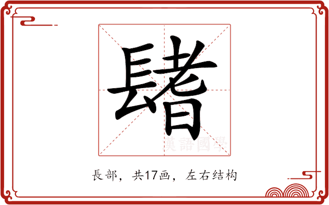 𨲤