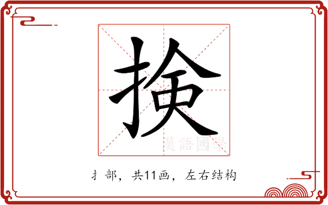 𢮦