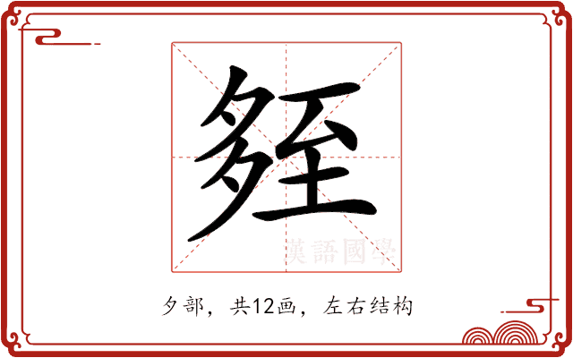 𡖧