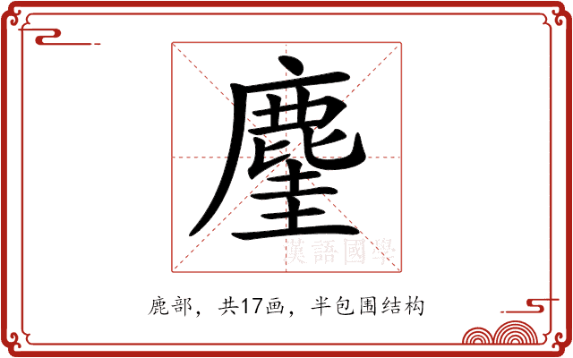 𪊧